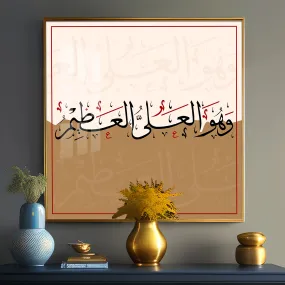 Allah Is Great Premium Acrylic Square Wall Art